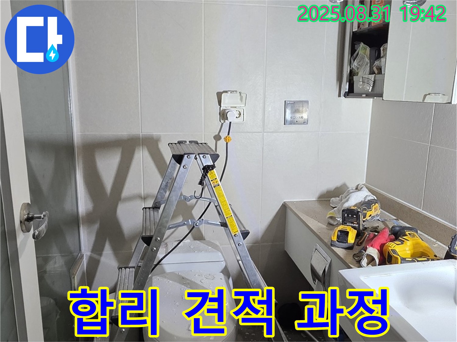 분당 운중동 산운로 121 누수 - 합리적인 견적 투명한 과정 믿음직한 선택