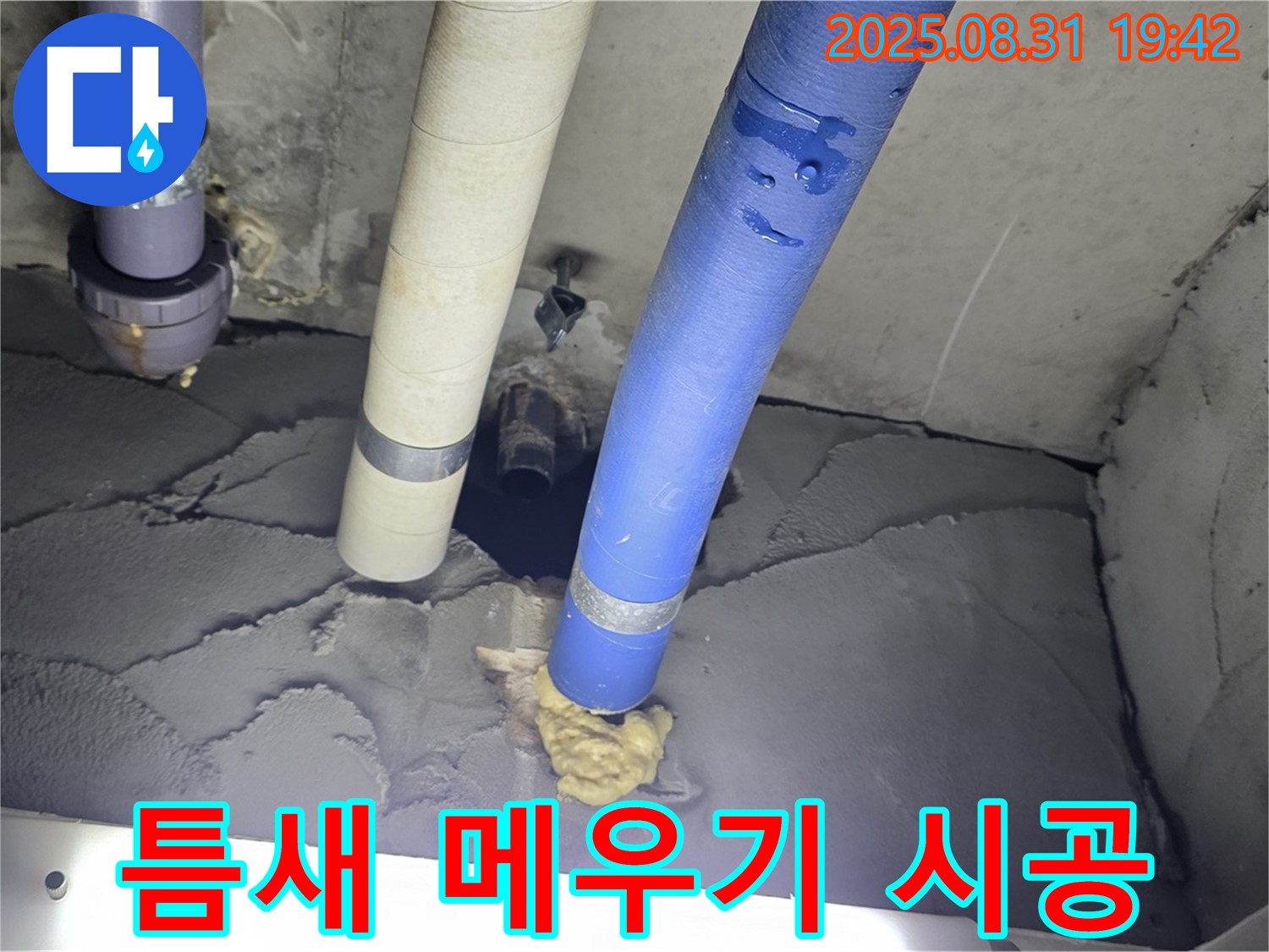 분당 운중동 산운로 욕실 누수 - 배관 주변 틈새 꼼꼼하게 메우고 미장으로 완벽하게 시공하여 책임지고 해결
