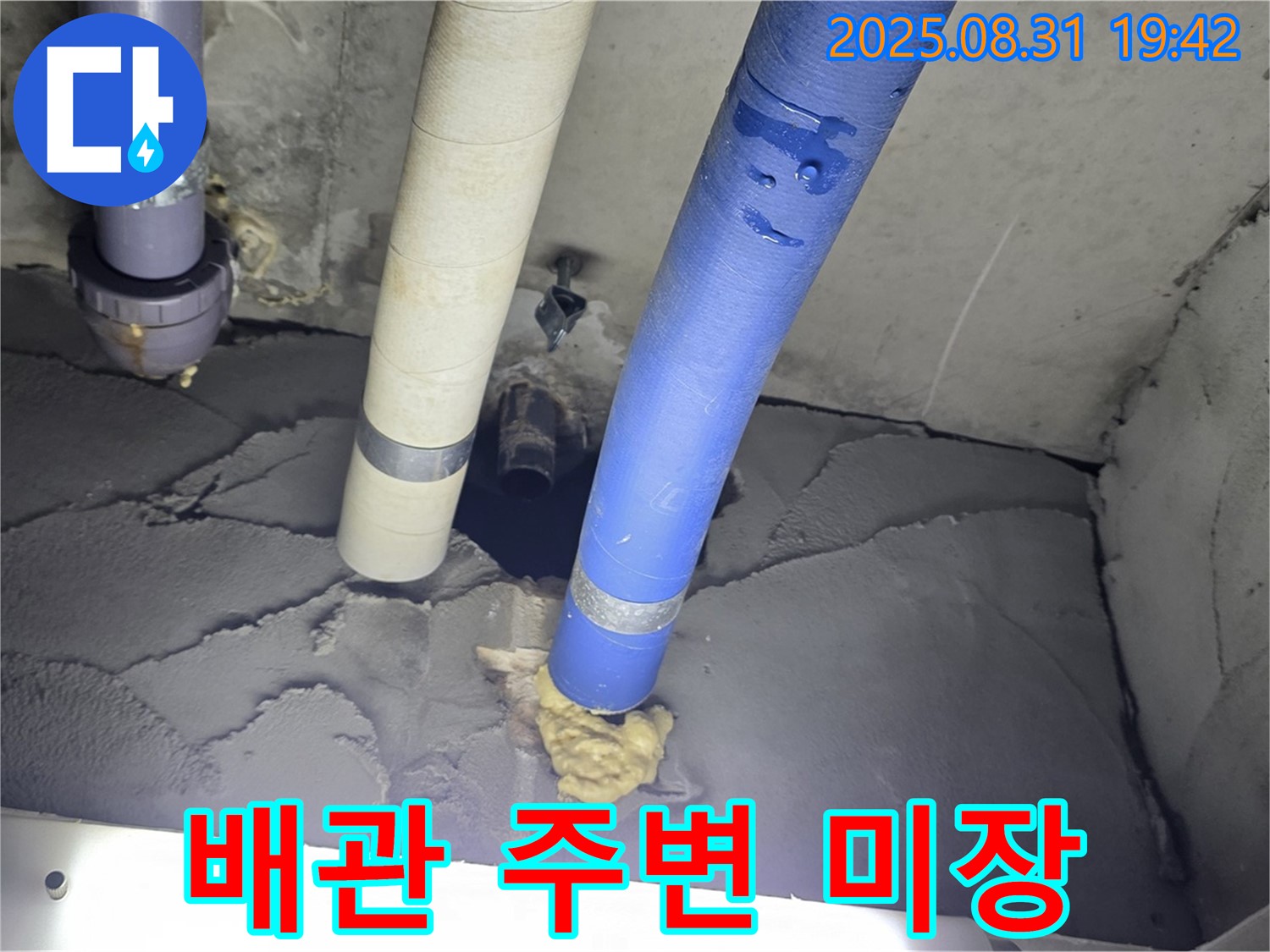 분당 운중동 산운로 주택 - 배관 주변 미장으로 완벽하게 마무리