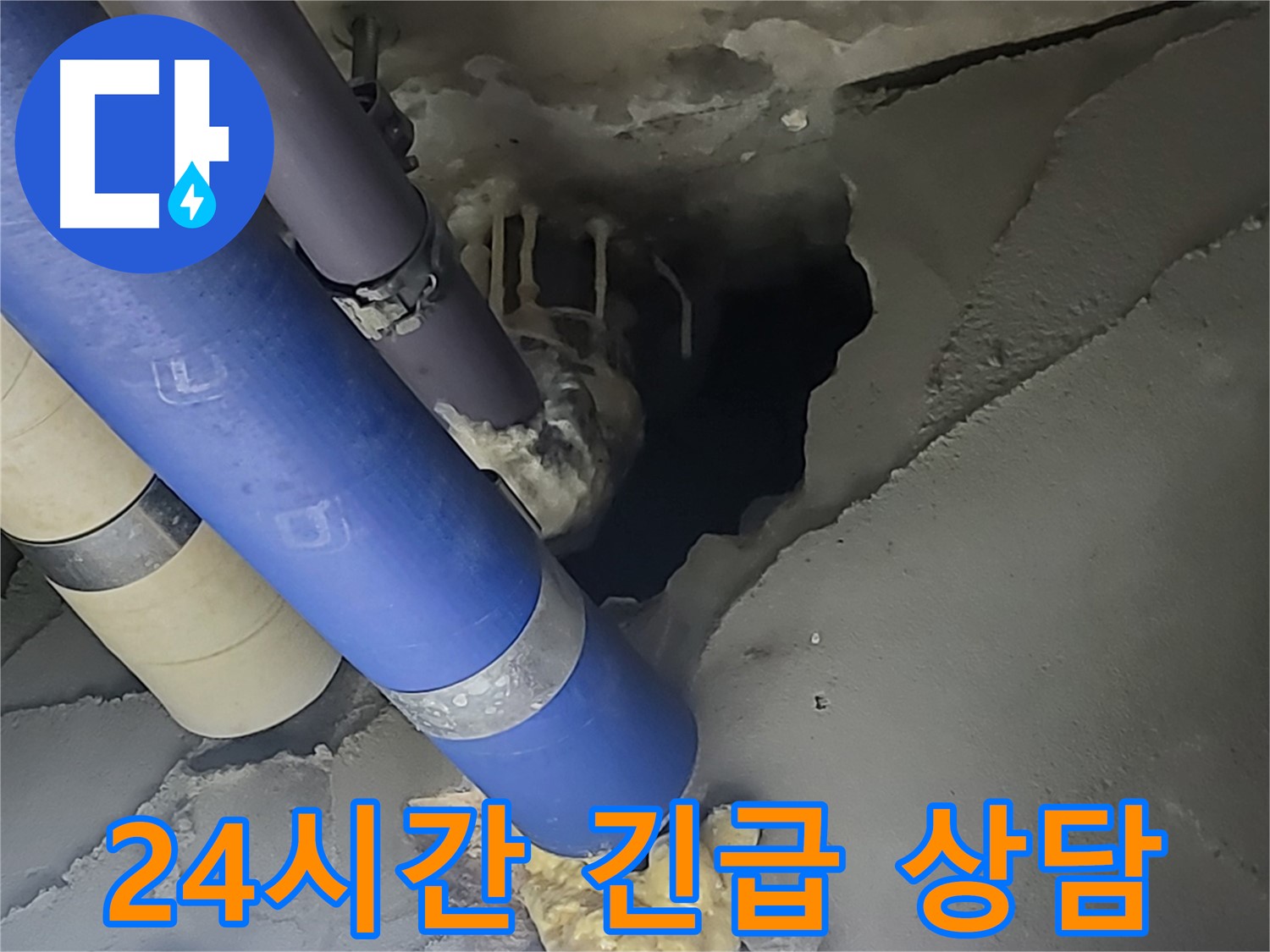분당 운중동 산운마을 6단지 누수 - 24시간 긴급 누수 상담 및 빠른 방문 서비스를 제공합니다.