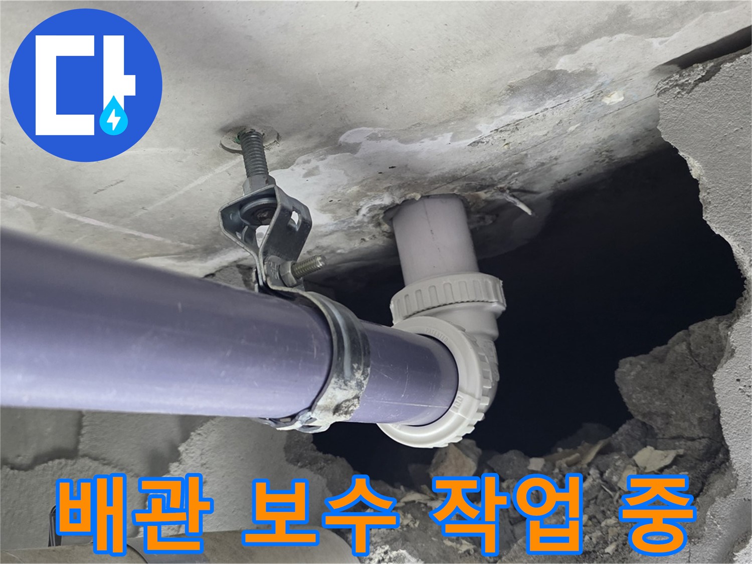 분당 운중동 산운마을 6단지 누수 - 누수 발생 지점의 배관 보수 작업 진행 모습