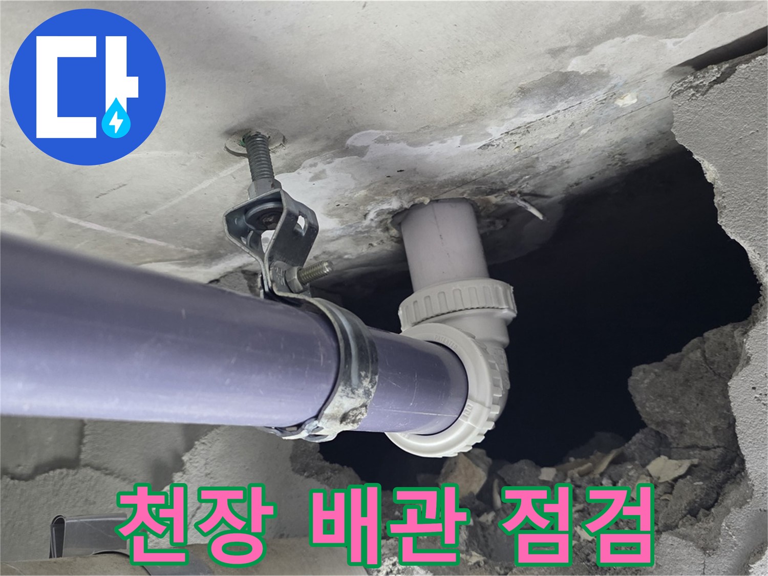 분당 운중동 산운마을 6단지 아파트 누수 - 천장 배관 연결 부위를 꼼꼼히 점검하는 모습입니다.