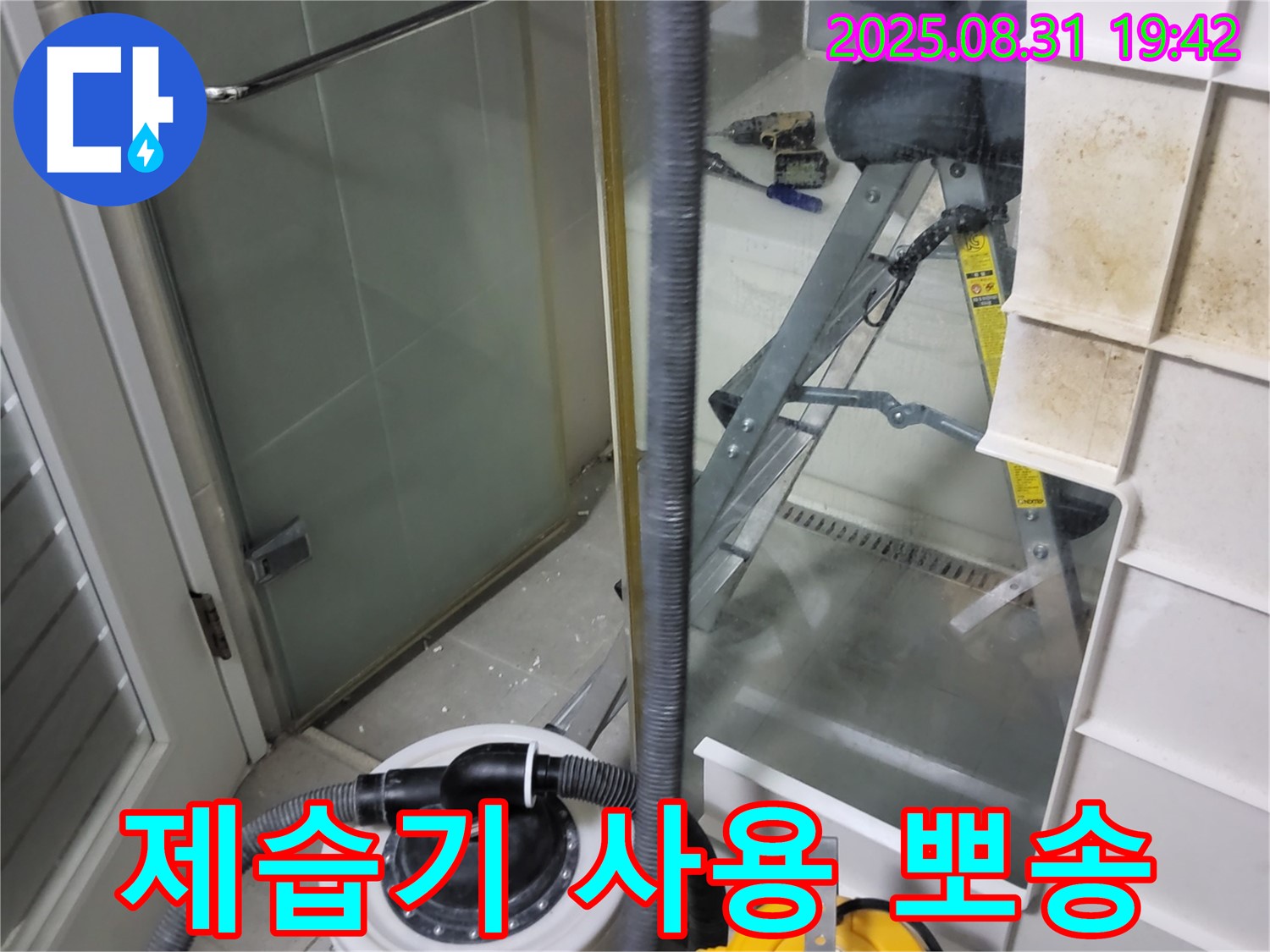 분당 운중동 산운마을 6단지 - 욕실 습기 제거, 제습기 사용으로 뽀송뽀송하게