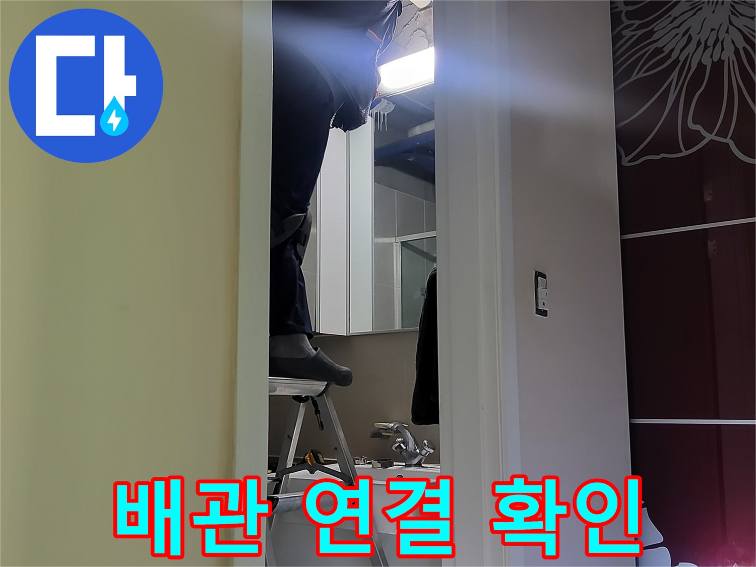 분당 운중동 산운마을 6단지에서 누수탐지 전문가가 배관 연결 부위를 꼼꼼히 확인 중 - 작은 틈도 놓치지 않는 꼼꼼함이 중요합니다.