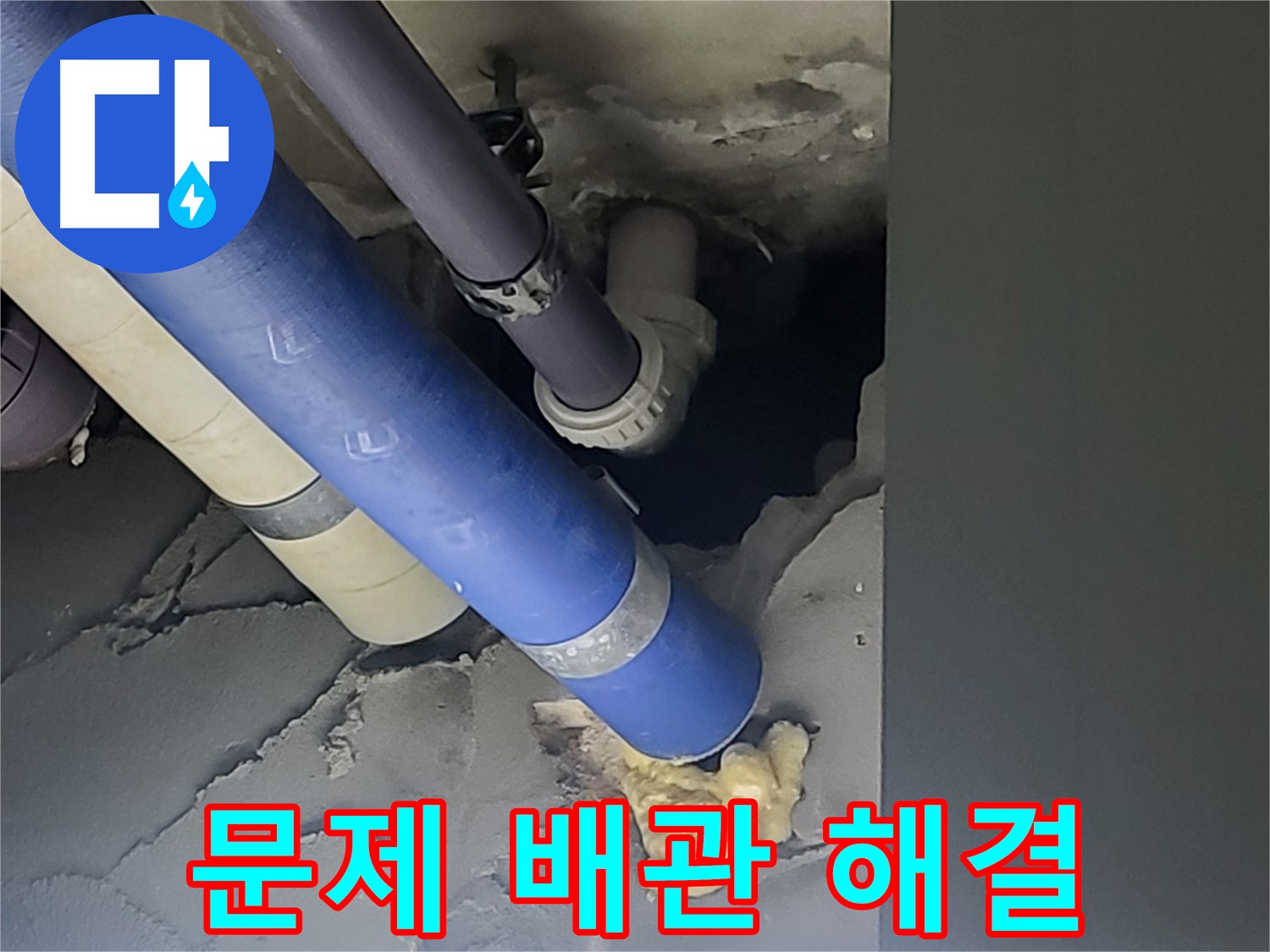 분당 운중동 산운마을 아파트 누수 - 문제의 배관을 정확히 찾아 누수 문제를 해결했습니다.