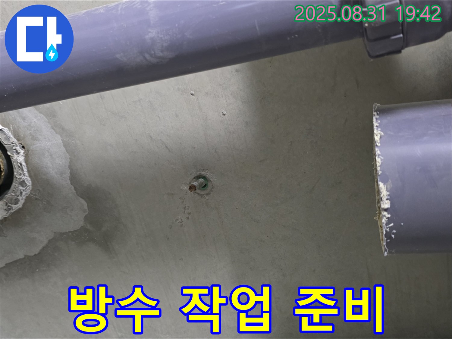 분당 운중동 산운마을 아파트 누수 - 배관 연결 부위 주변에 방수 작업을 하기 위한 준비를 하고 있습니다.