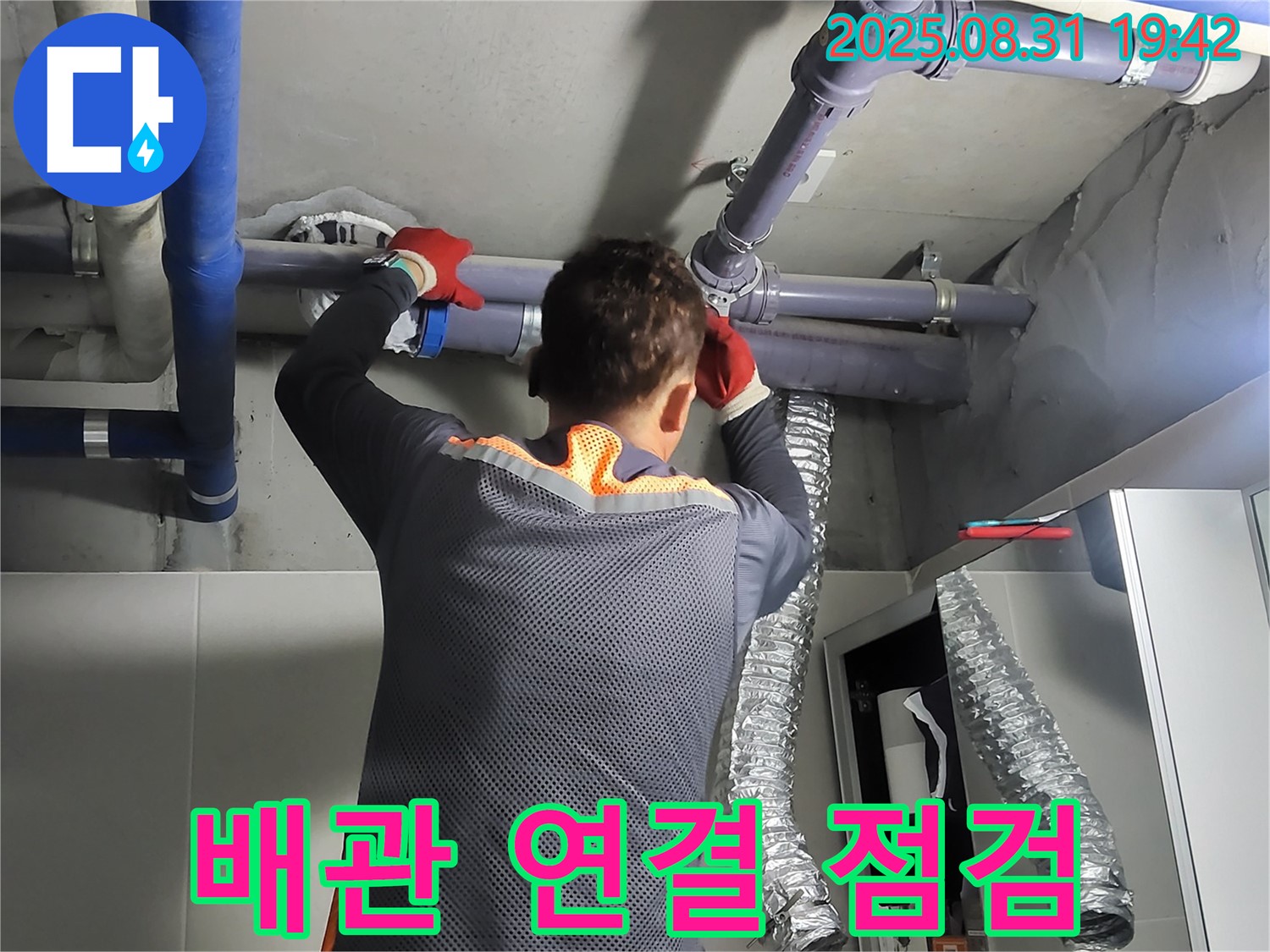 분당 운중동 산운마을에서 배관 연결 부위를 점검하고 있습니다 - 꼼꼼한 점검으로 누수 위험을 사전에 차단합니다.