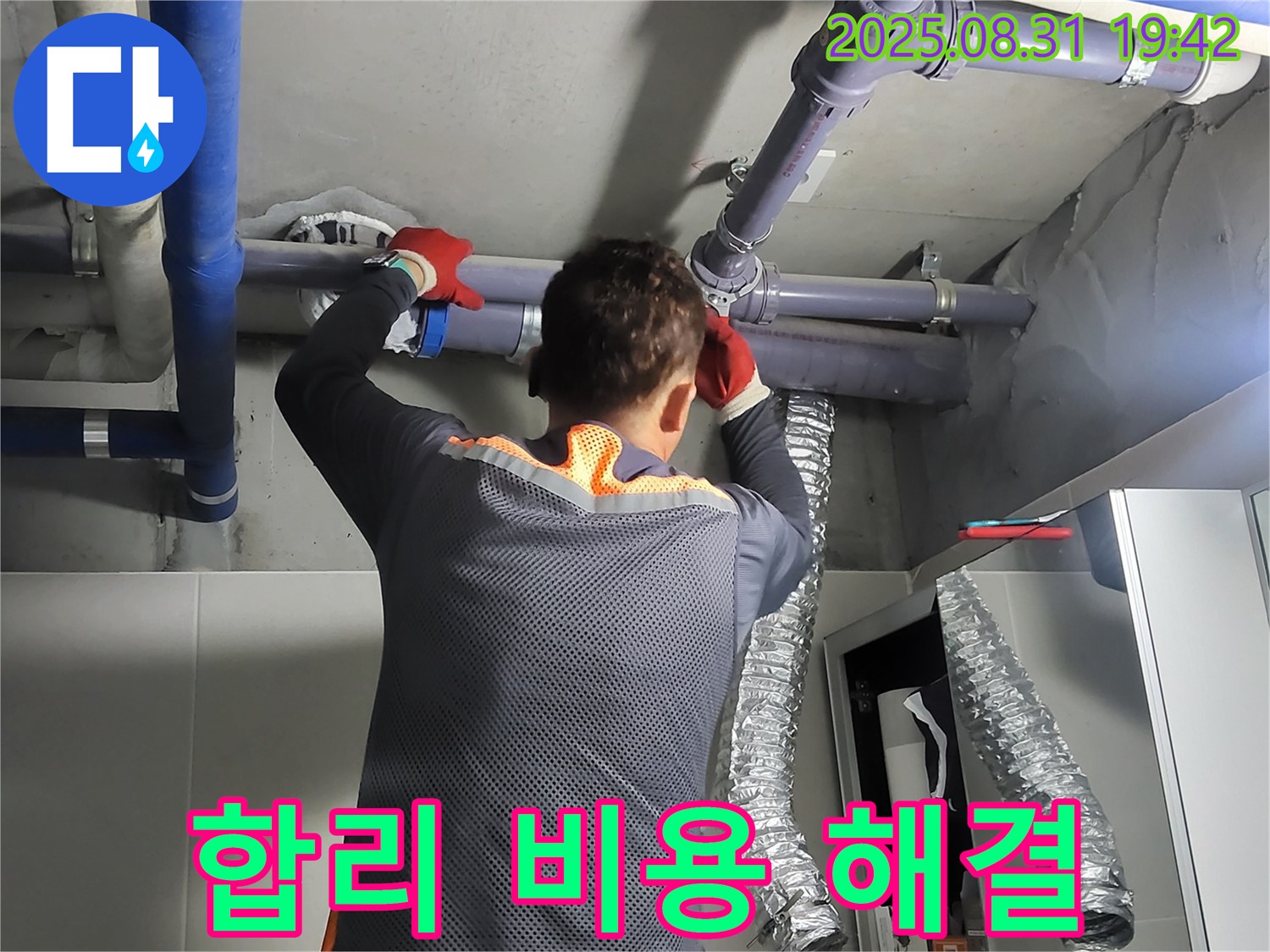 분당 운중동 산운마을에서 합리적인 비용으로 누수 고민을 해결해 드립니다 - 투명하고 정직한 견적으로 고객님의 부담을 덜어드립니다.