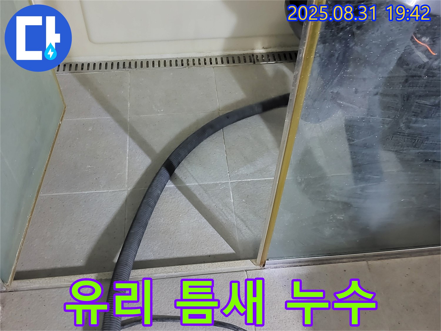 분당 운중동 샤워부스 유리 틈새 누수 - 낡은 실리콘 제거 후 꼼꼼하게 재시공!