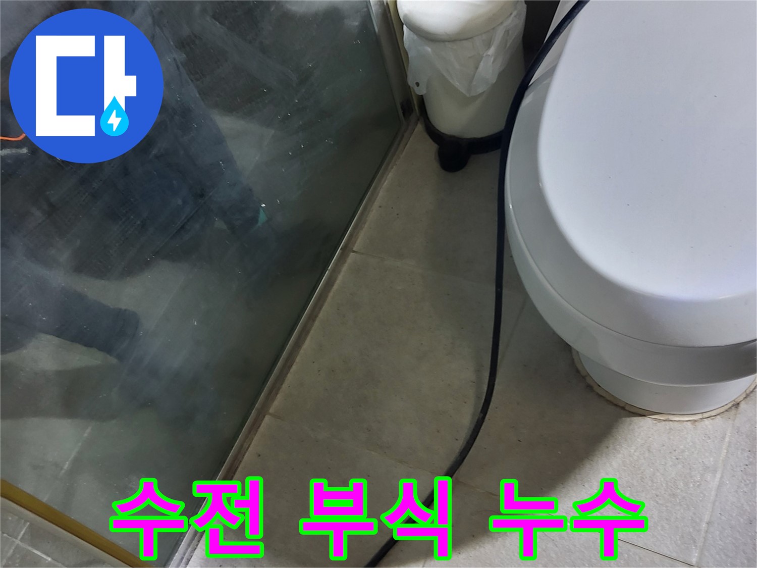 분당 운중동 세면대 누수 - 수전 연결 부위 부식 확인