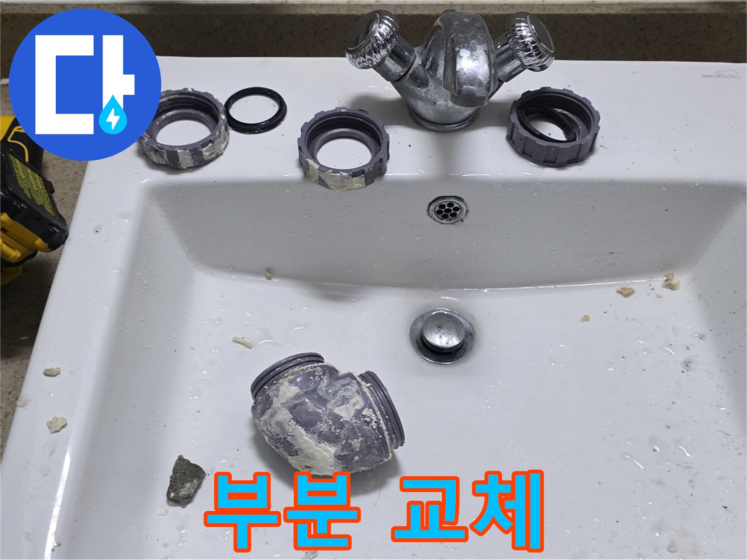 분당 운중동 세면대 누수 - 오래된 세면대도 부분 교체로 새것처럼!