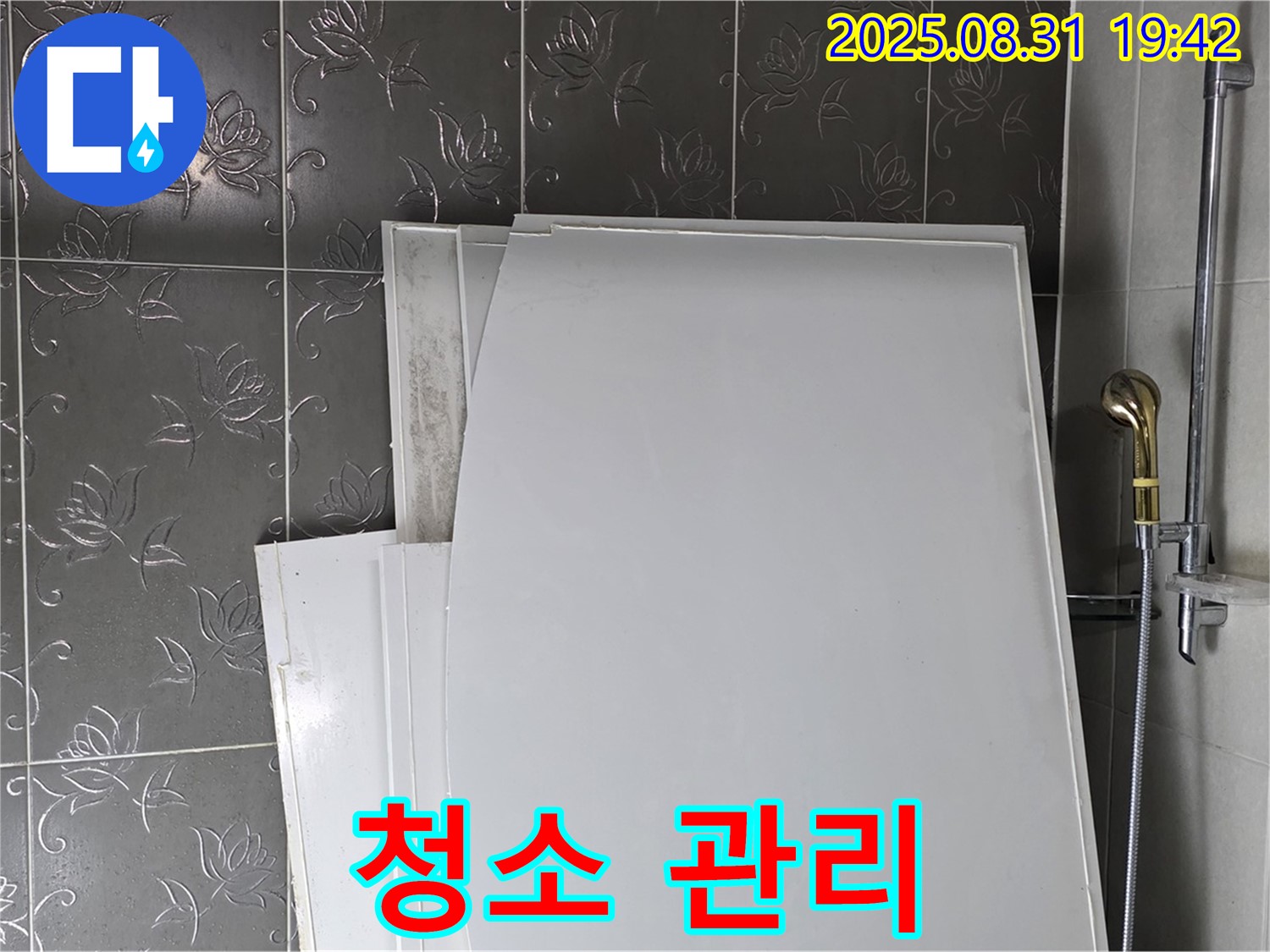 분당 운중동 욕조 패널 교체 후 청소 및 관리 팁 공유