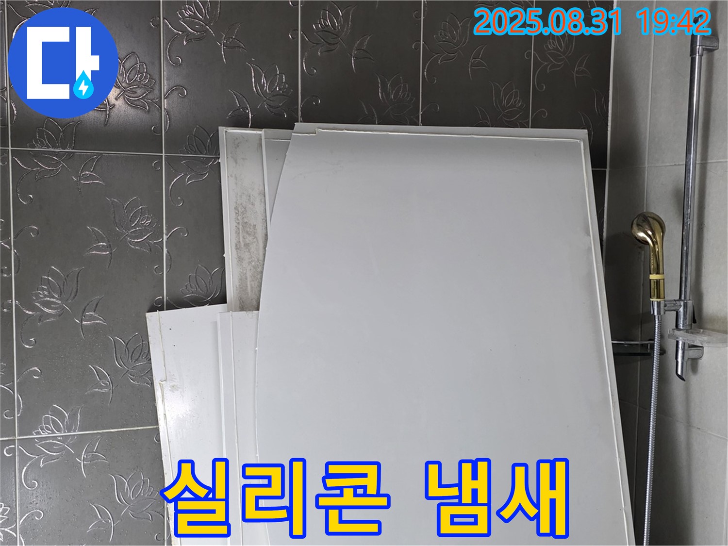 분당 운중동 욕조 패널 시공 후 실리콘 냄새 - 얼마나 갈까요?