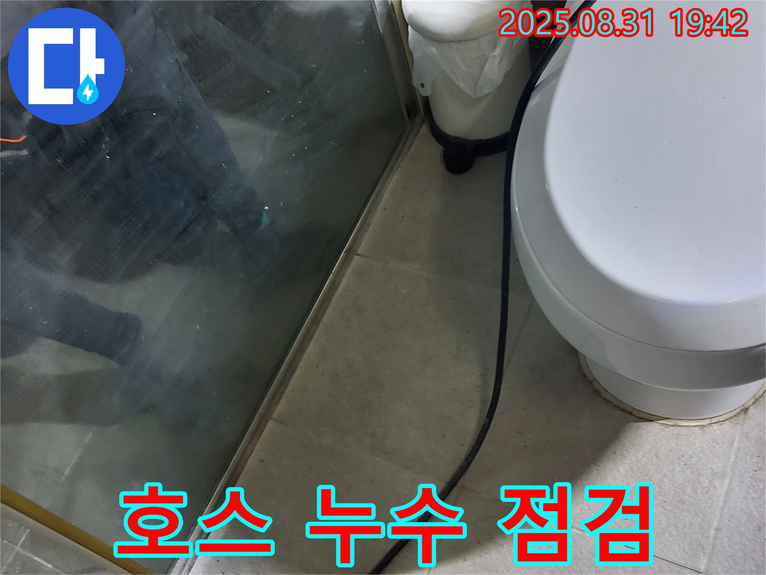 분당 지역 - 샤워기 호스 연결 부위 누수 꼼꼼 점검 - 누수 해결 전문가