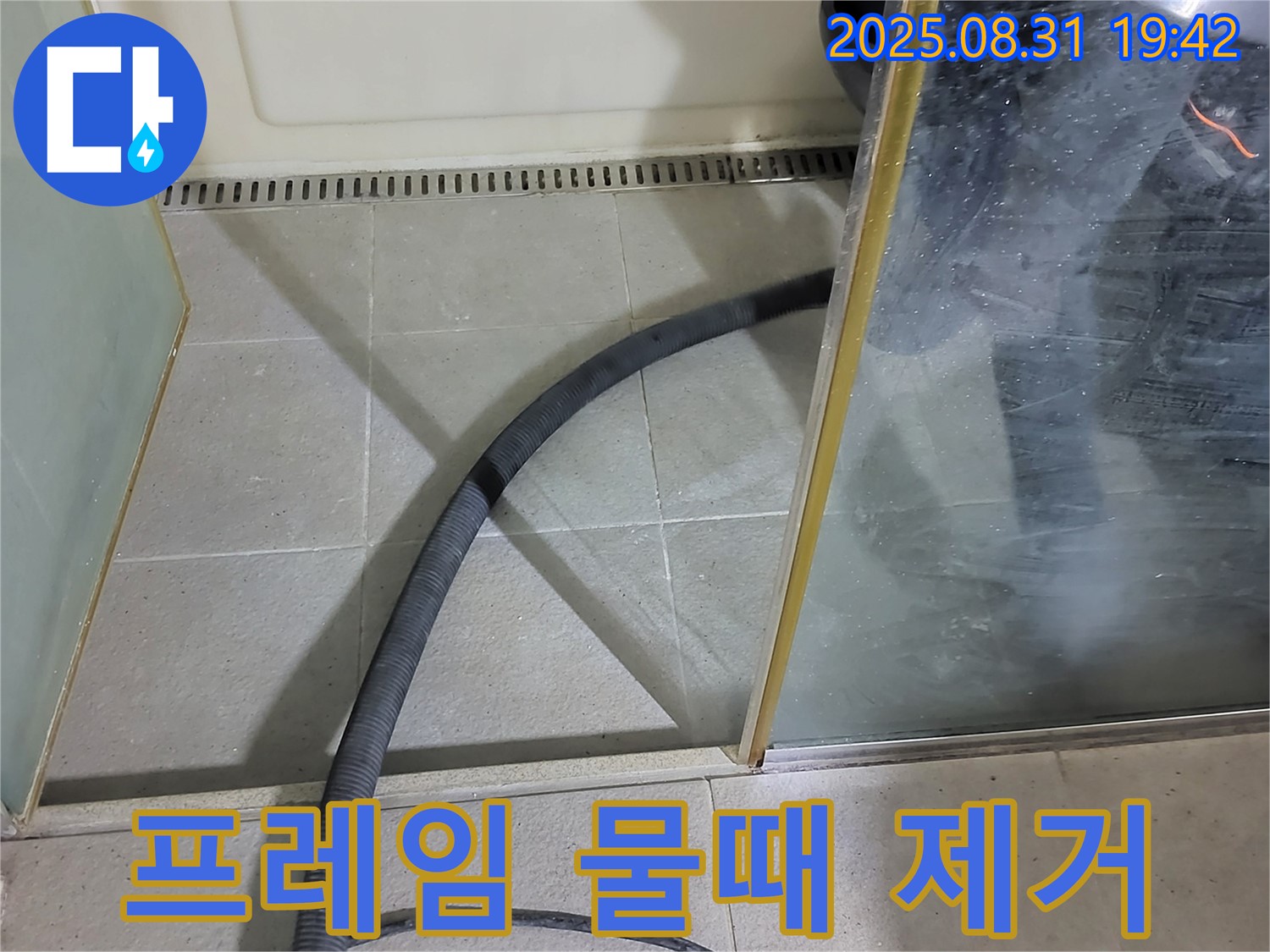 성남 분당 샤워부스 하단 프레임 물때 제거 - 깨끗하게 청소하고 실리콘 시공까지 완벽하게!
