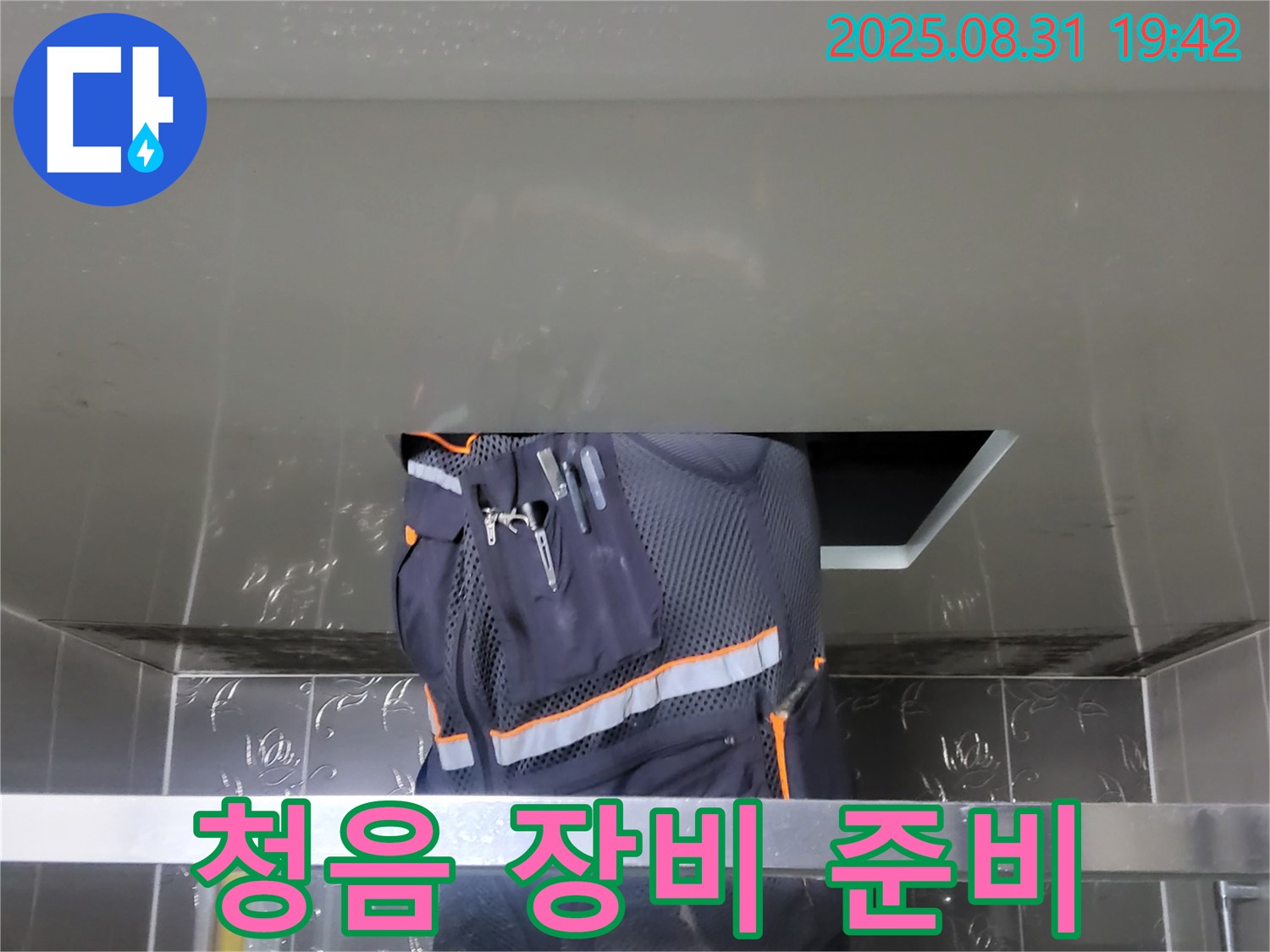 성남 분당 운중동 누수 - 산운로 주택 누수 위치 정밀 탐지를 위한 청음 장비 준비 - 소리로 찾는다