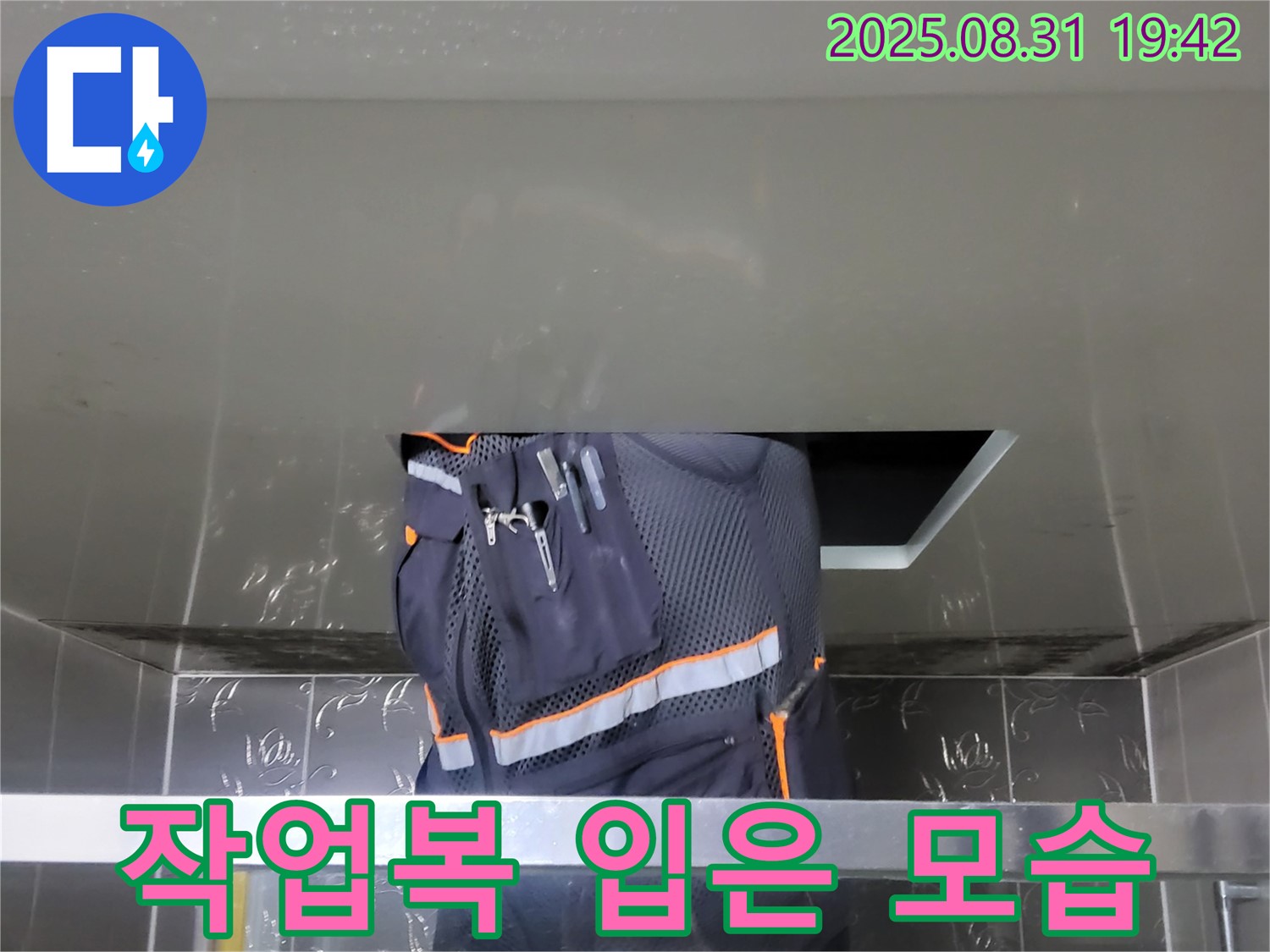 성남 분당 운중동 누수 - 산운마을 작업복 입은 모습 - 확실한 A/S 보장