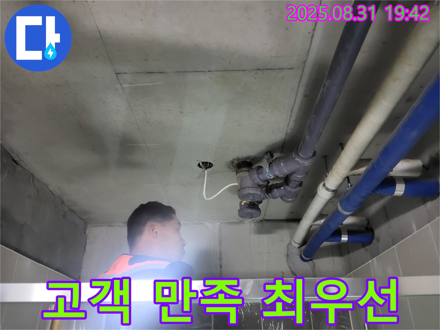 성남 분당 운중동 산운로 누수 - 고객 만족을 위해 최선을 다하는 믿음직한 누수 전문가입니다!