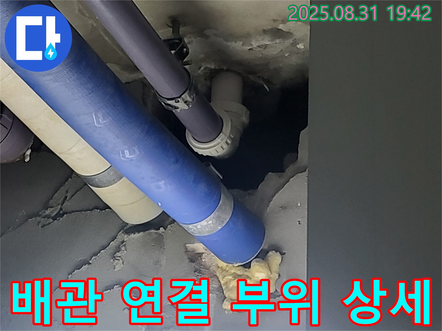 성남 분당 운중동 산운마을 배관 연결 부위 상세 - 누수 문제 해결 전문가가 꼼꼼하게 확인합니다.