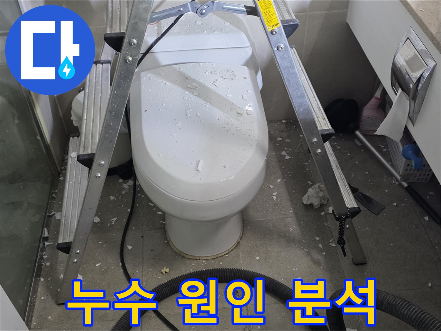 성남 분당 운중동 산운마을 욕실 누수 - 천장 누수 원인을 꼼꼼하게 분석하고 있습니다.