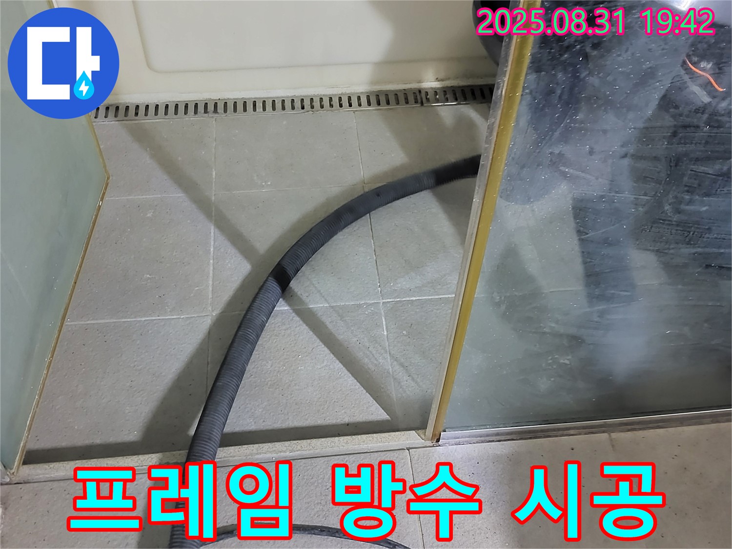 성남 분당 운중동 샤워부스 하단 프레임 틈새 - 방수 실리콘으로 꼼꼼하게 시공하여 누수를 완벽 차단!