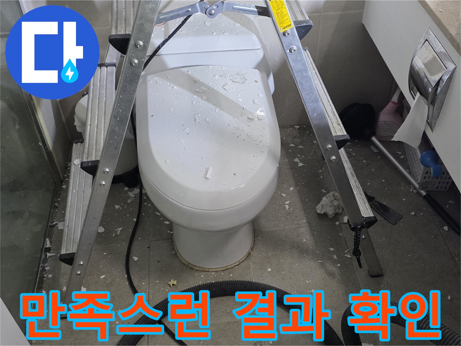 성남시 분당구 운중동 산운마을 욕실 누수 - 만족스러운 누수 해결 후기입니다.
