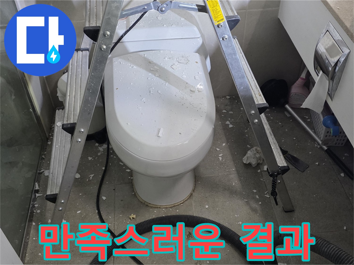 성남시 분당구 운중동 산운마을 욕실 누수 - 만족스러운 누수 해결 후기입니다.