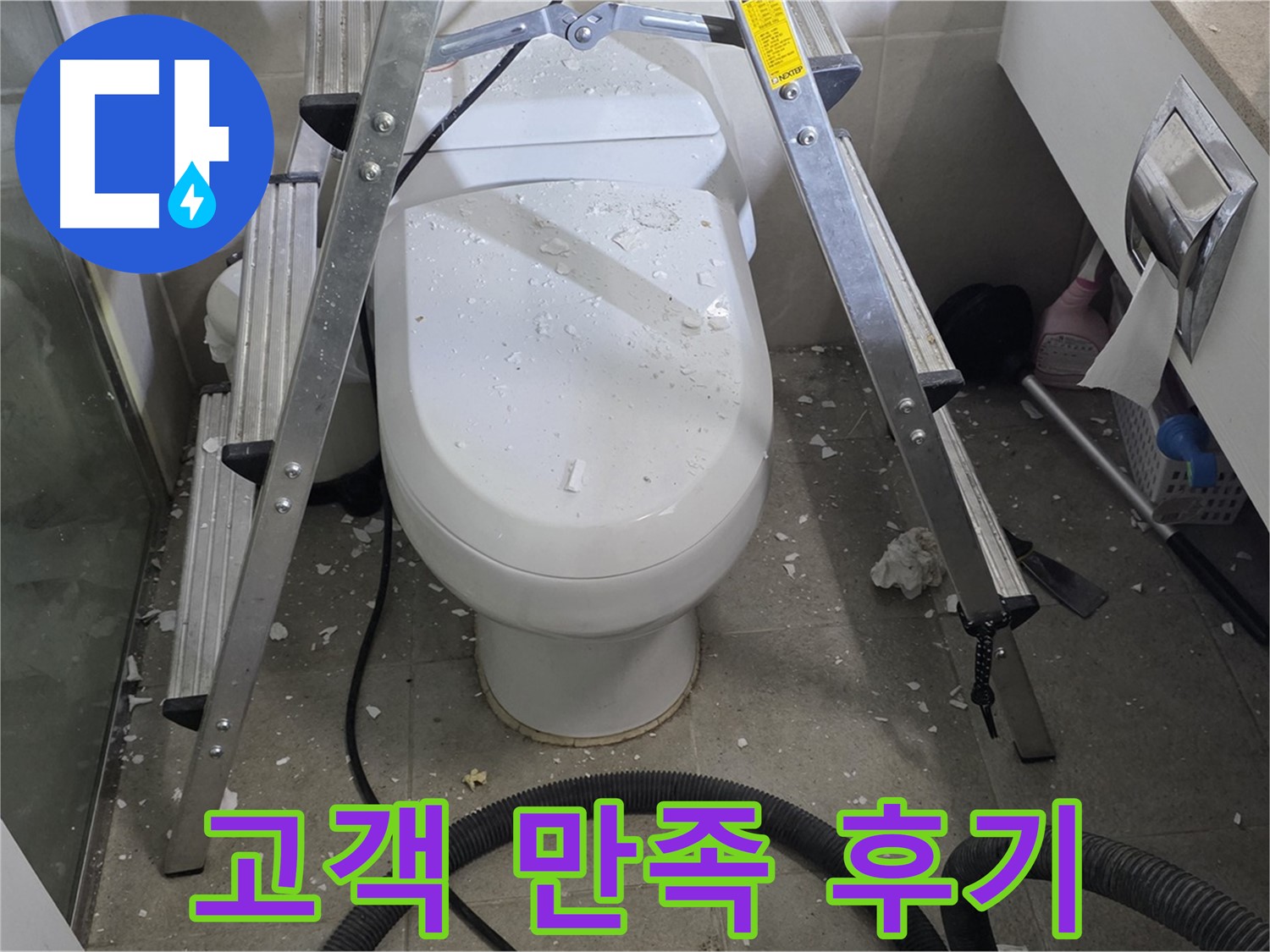성남시 분당구 운중동 산운마을 욕실 누수 - 만족스러운 변기 앞 누수 해결 후기입니다.
