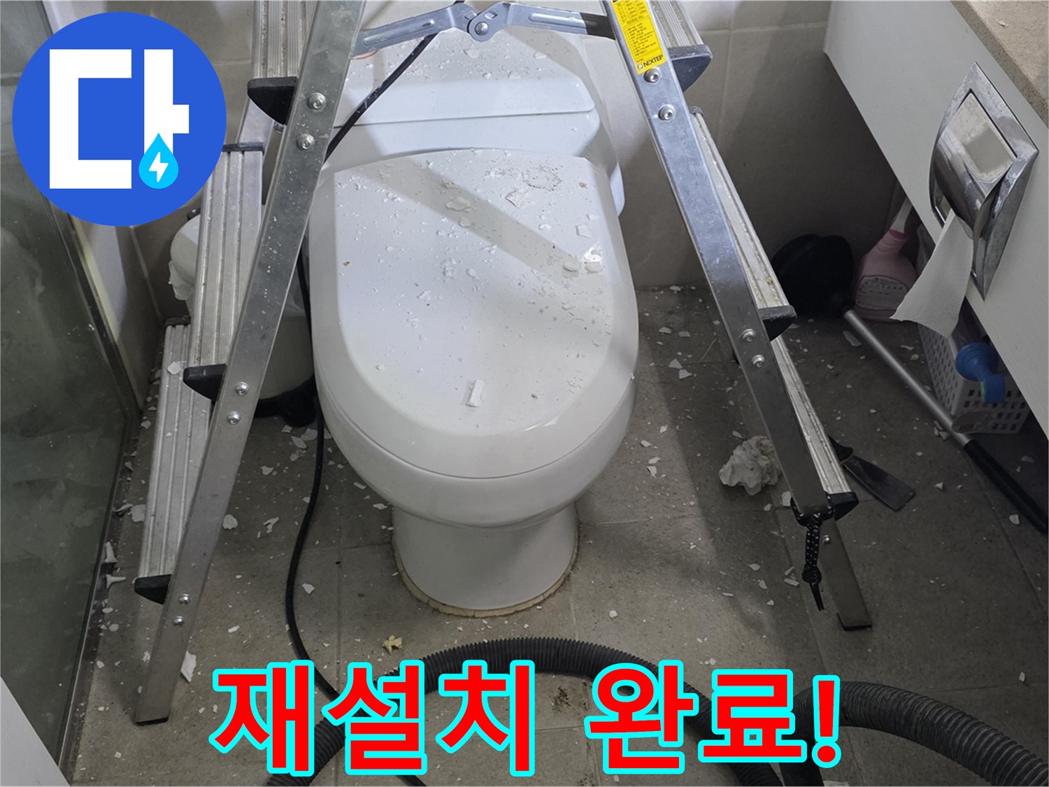 성남시 분당구 운중동 산운마을 욕실 누수 - 변기 재설치를 통해 누수 문제를 완벽하게 해결했습니다.