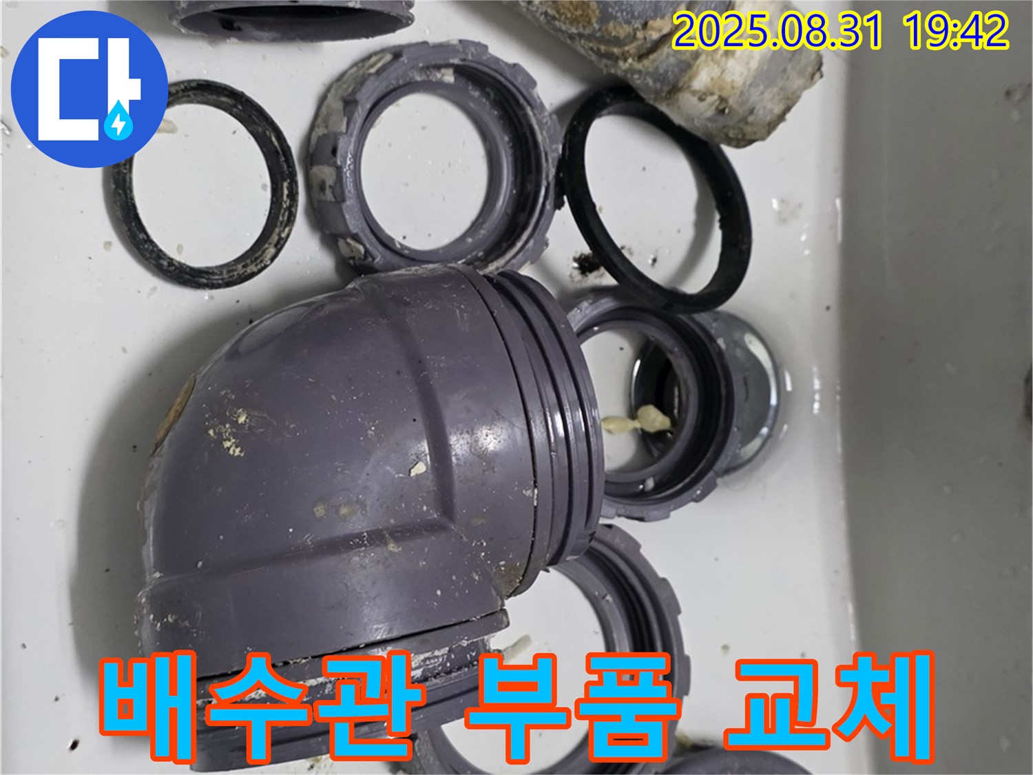 싱크대 배수관 누수 해결을 위해 새 부품으로 교체 - 꼼꼼한 시공으로 완벽하게 누수를 차단합니다.