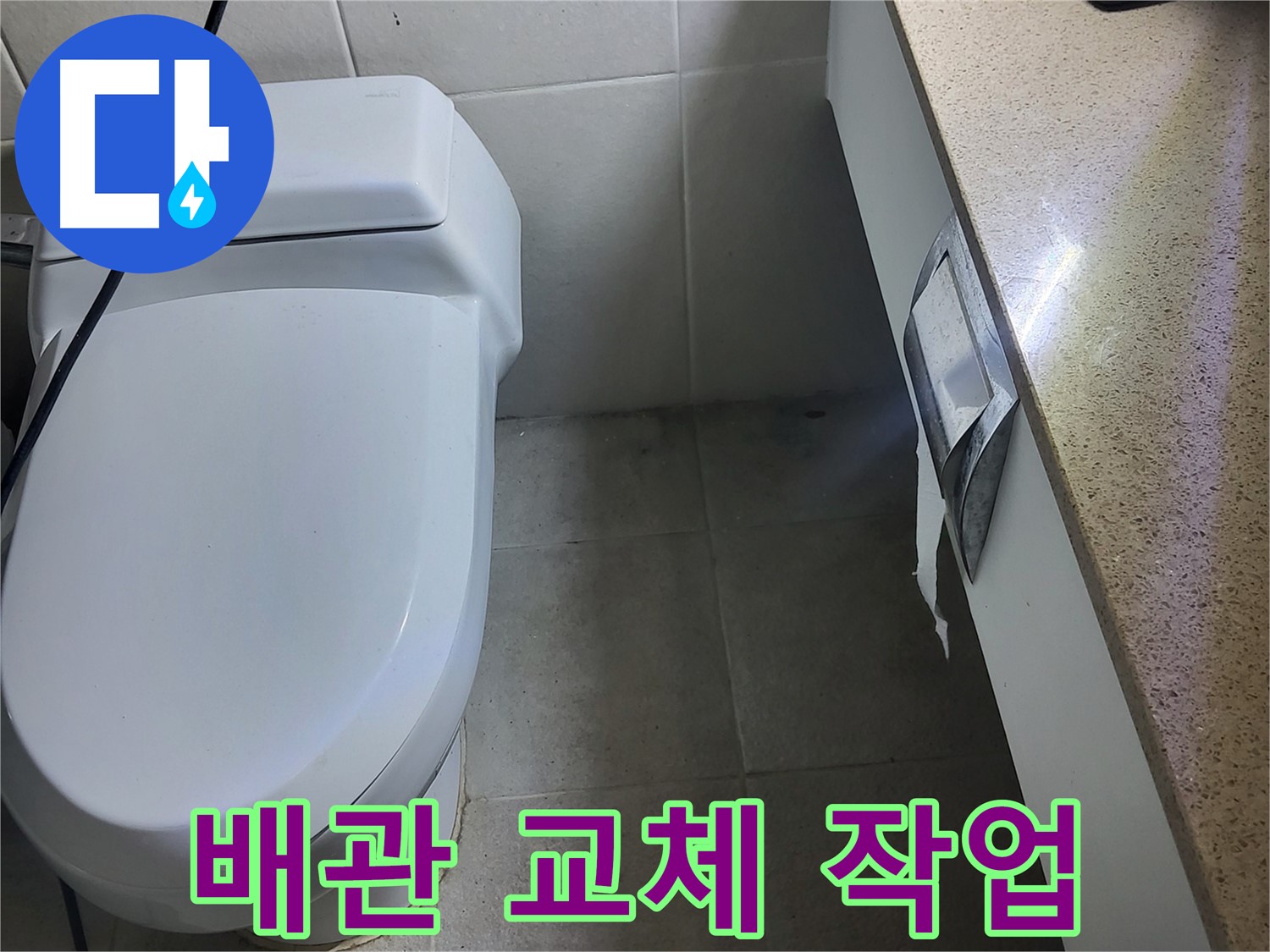 운중동 누수 공사 - 젠다이 내부 새 배관으로 교체 작업 진행 중