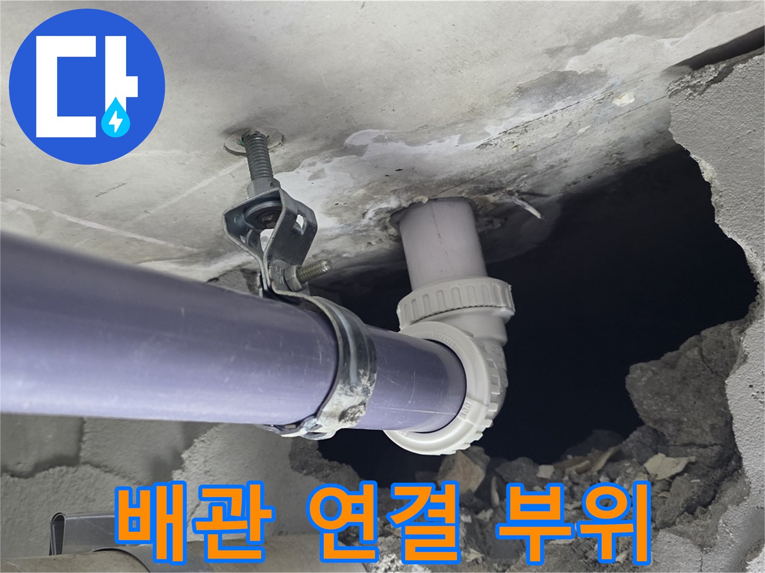 운중동 산운마을 6단지 누수 - 문제의 배관 연결 부위를 클로즈업하여 보여주는 사진입니다.