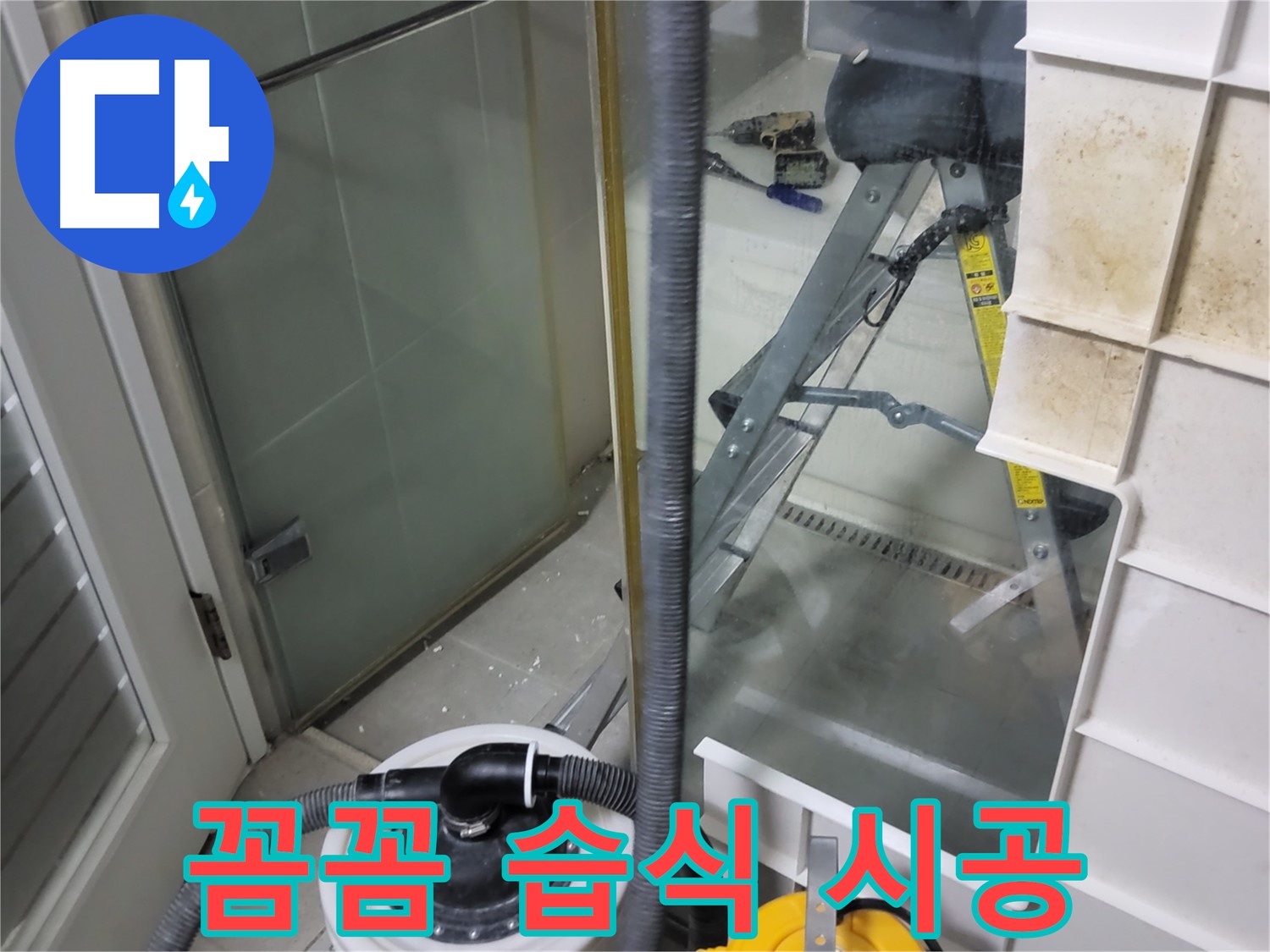 운중동 산운마을 6단지 아파트 습식 누수 - 꼼꼼한 시공으로 습식 누수를 완벽하게 해결하고 고객님의 만족도를 높입니다.