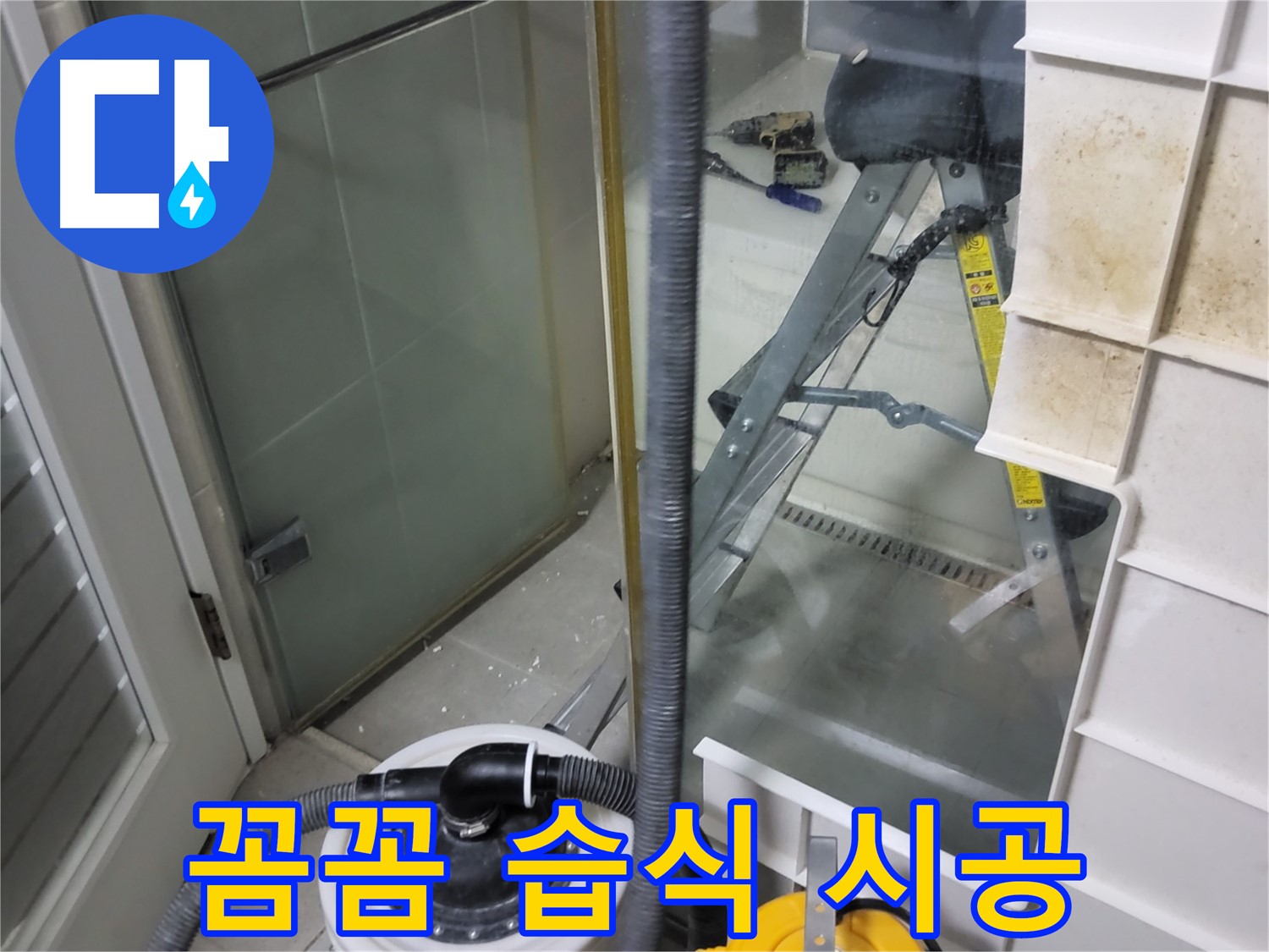 운중동 산운마을 6단지 아파트 습식 누수 - 꼼꼼한 시공으로 습식 누수를 완벽하게 해결하고 고객님의 만족도를 높입니다.