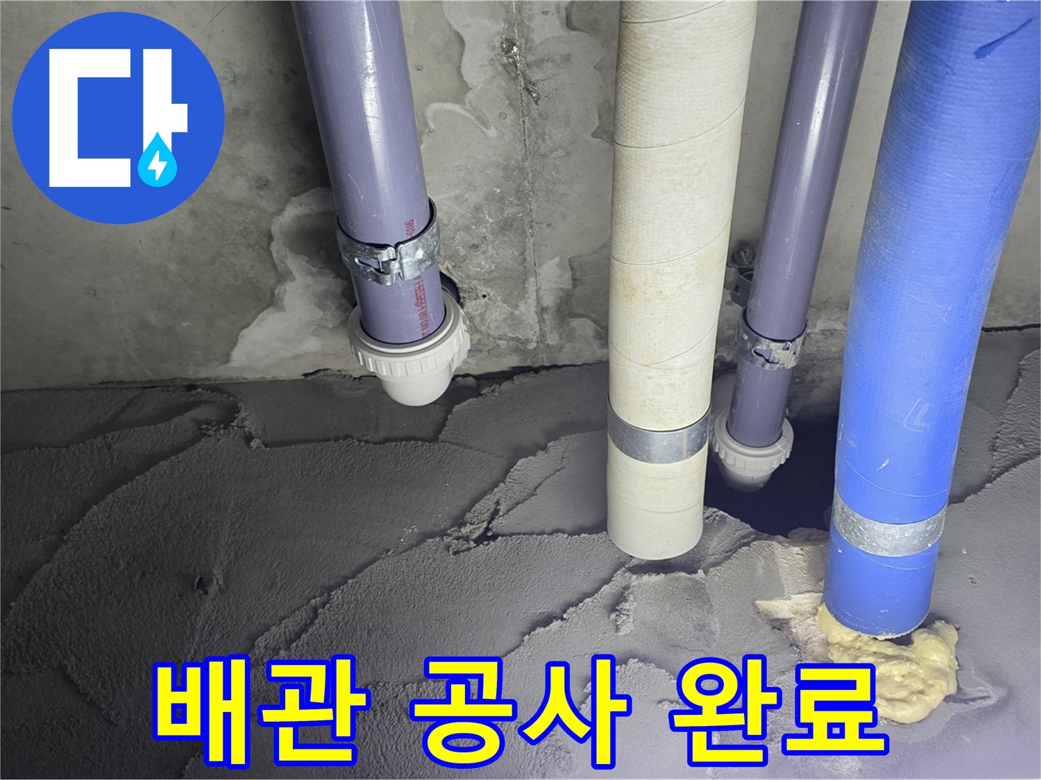 운중동 산운마을 누수 - 문제의 배관을 찾아 완벽하게 공사 완료!