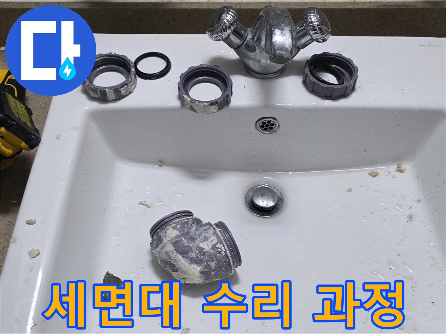 운중동 세면대 누수 - 전문가의 숙련된 기술로 누수 해결!