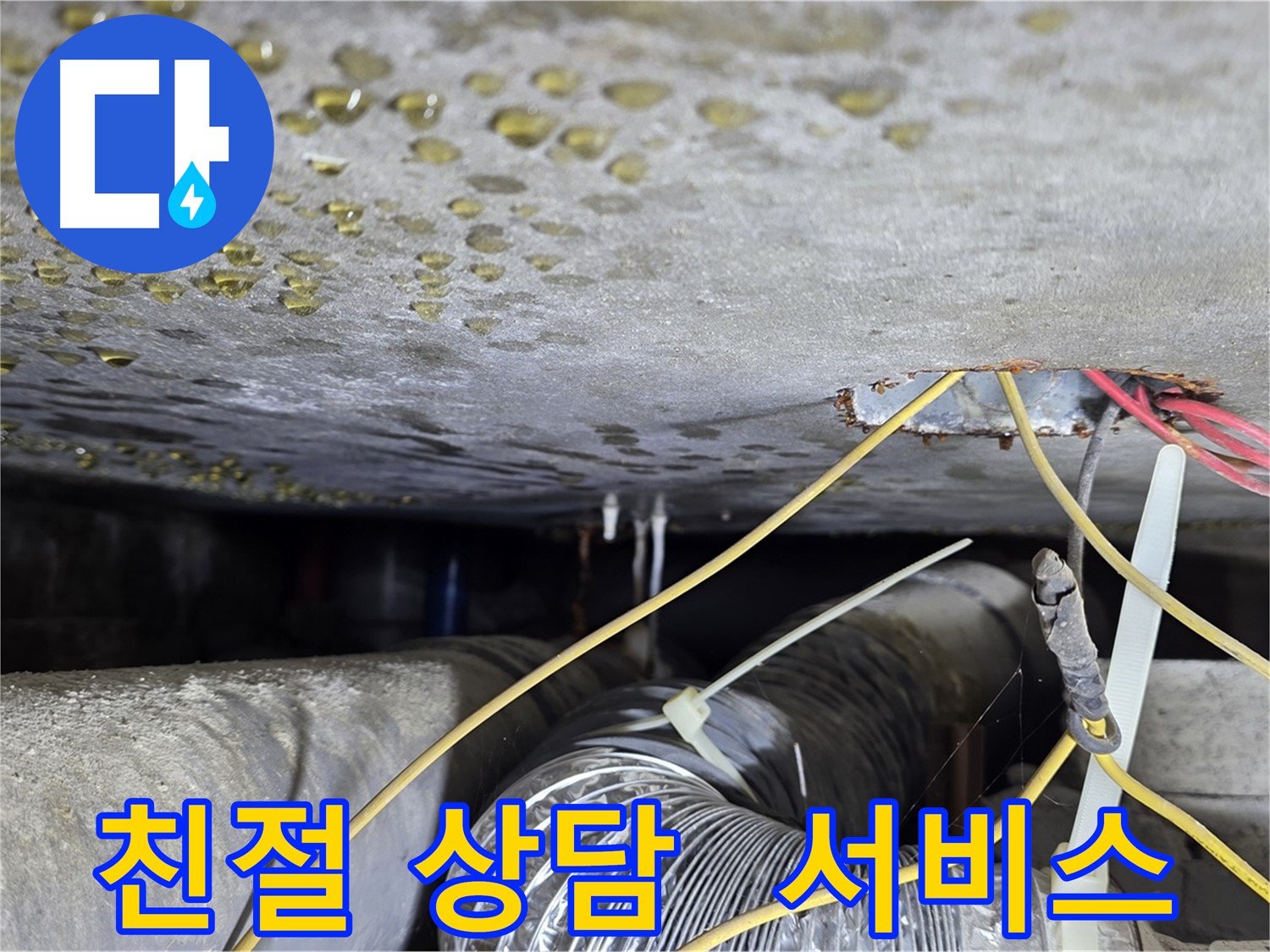 광진구 능동 누수 - 친절 상담 및 서비스 제공