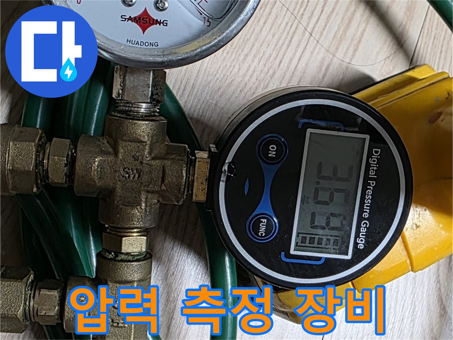 광진구 능동 아성빌라트 누수 해결 - 압력 측정 장비 풀세트 준비 완료