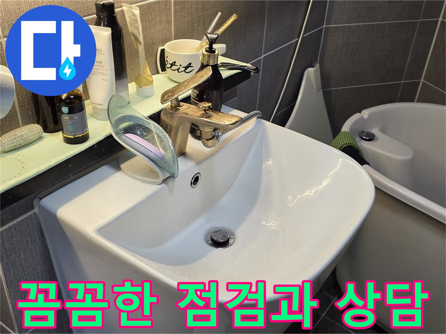 광진구 빌라 누수 의심 부위 꼼꼼한 점검 - 고객 상담을 통해 문제점을 파악하는 이미지