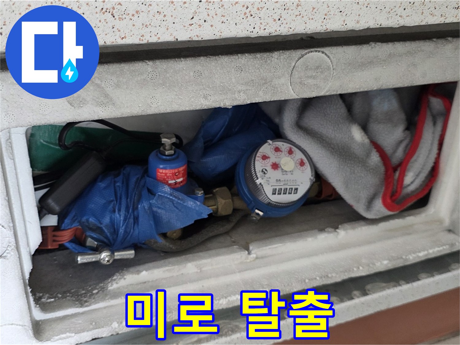 운악청계로 아파트 누수 - 계량기함 짐 때문에 미로 탈출보다 어려운 점검