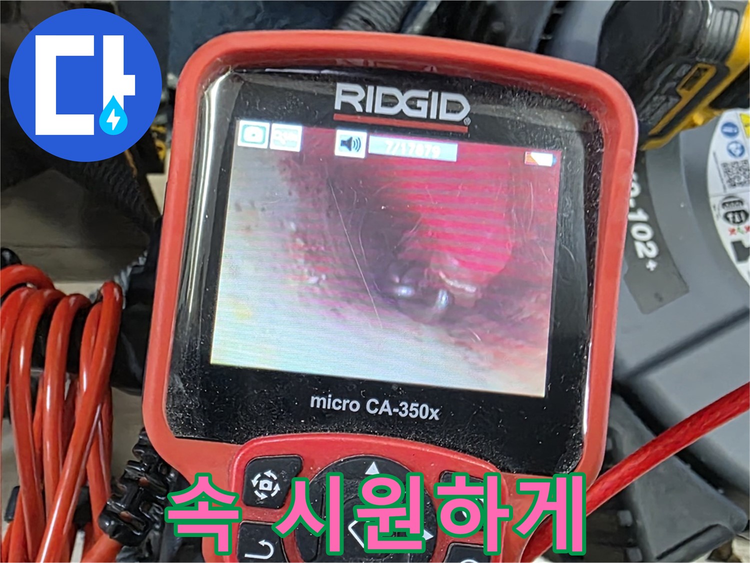 내시경 검사로 누수 속 시원하게 해결 - 숭의동 누수