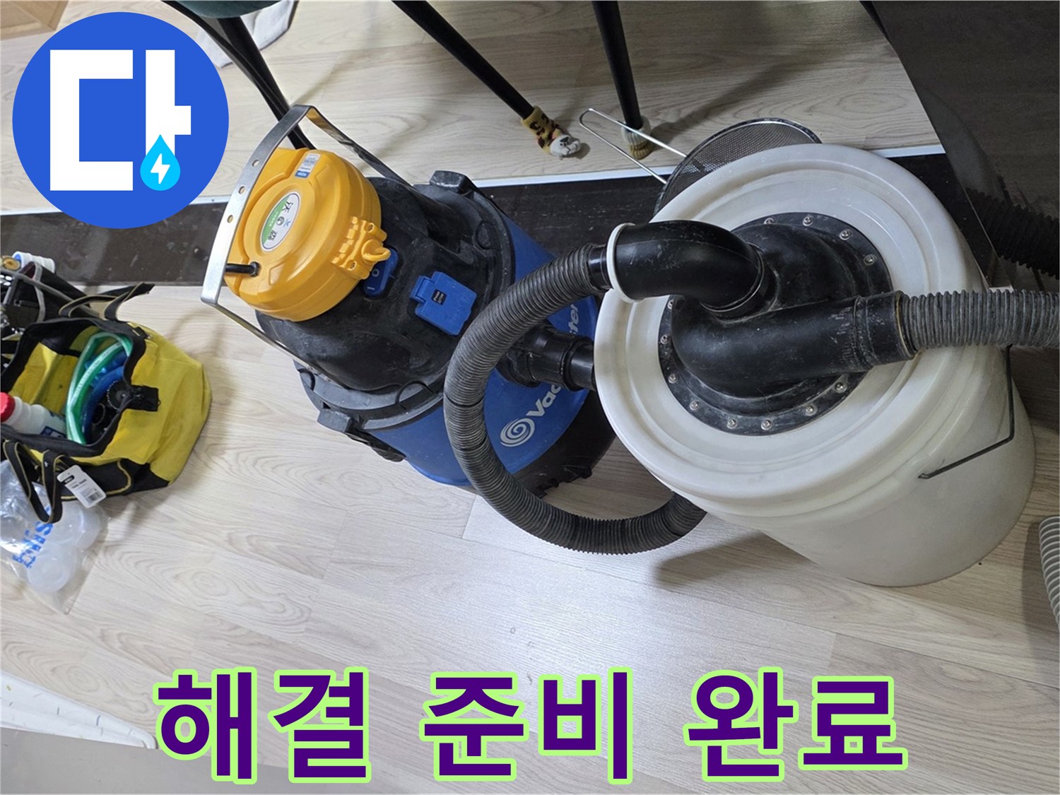 미추홀구 숭의동 누수 - 완벽한 누수 해결을 위한 준비 완료