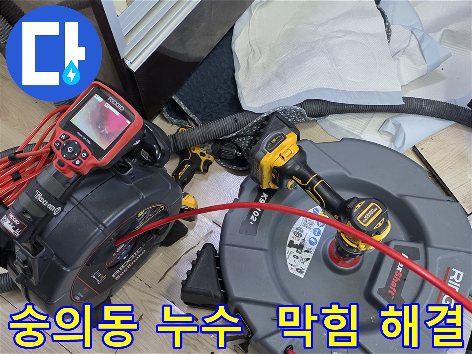 숭의동 배관 막힘 해결 - 배관 내시경 및 석션 장비 사용