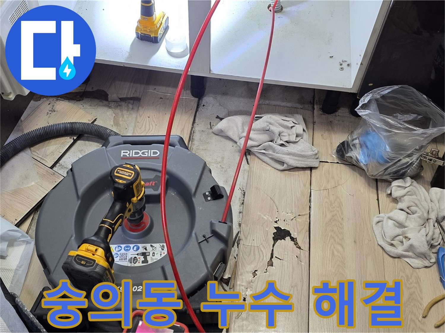숭의동 온누리아파트 누수 - 하수 배관 막힘으로 인한 역류 확인