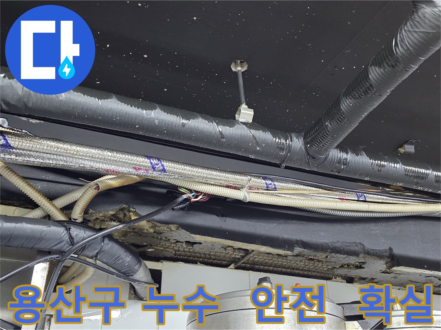 용산구 스프링클러 누수 - 안전하고 확실하게 문제 해결