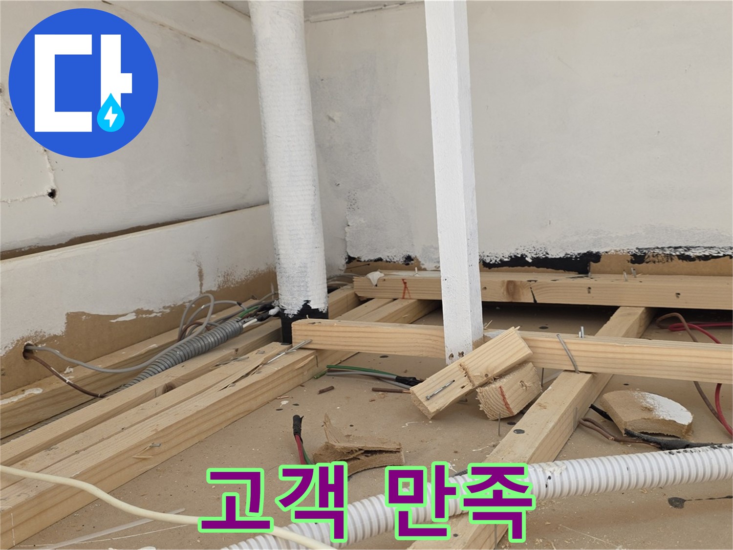 이태원 누수 - 고객 만족을 최우선으로 생각하는 누수 전문가