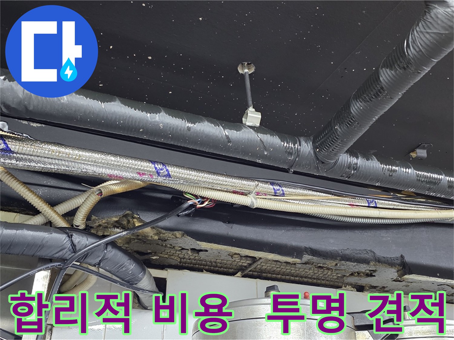 이태원 누수 공사 - 합리적인 비용과 투명한 견적 제공