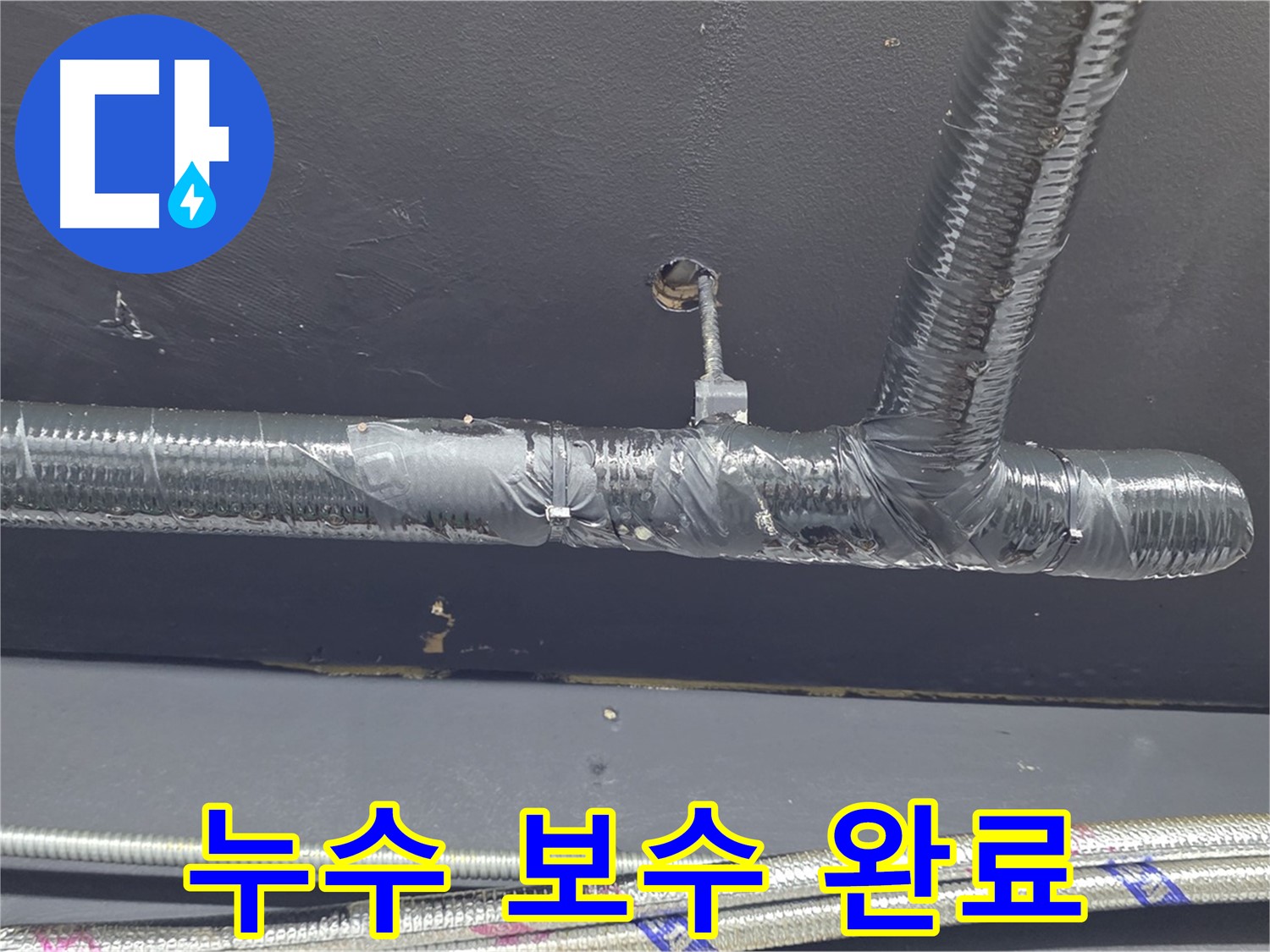 이태원동 누수 보수 - 꼼꼼한 작업으로 누수 문제를 해결하고, 고객님의 만족을 위해 최선을 다합니다.