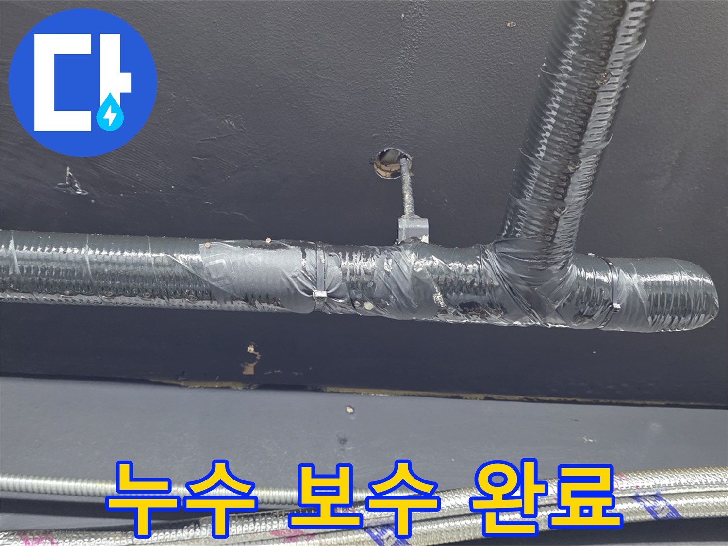 이태원동 누수 보수 - 꼼꼼한 작업으로 누수 문제를 해결하고, 고객님의 만족을 위해 최선을 다합니다.