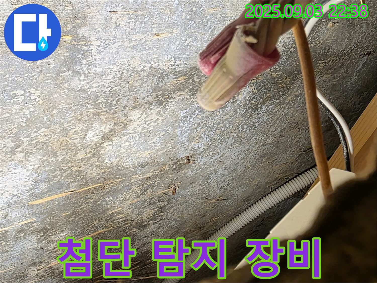 용산구 한강로2가 누수 - 첨단 누수 탐지 장비 사용 모습